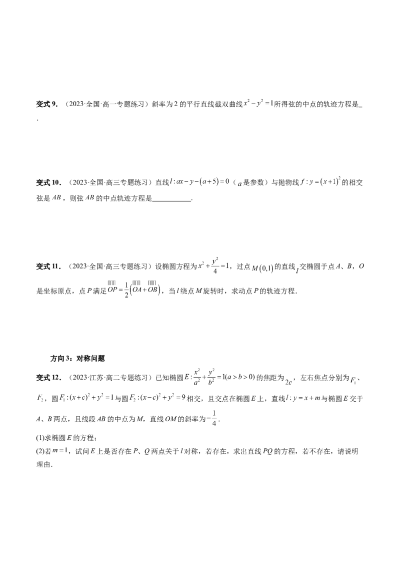 第08讲直线与圆锥曲线的位置关系（四大题型6个方向）（讲义）（原卷版）_02高考数学_新高考复习资料_2024年新高考资料_一轮复习资料_❤有更新第八章平面解析几何