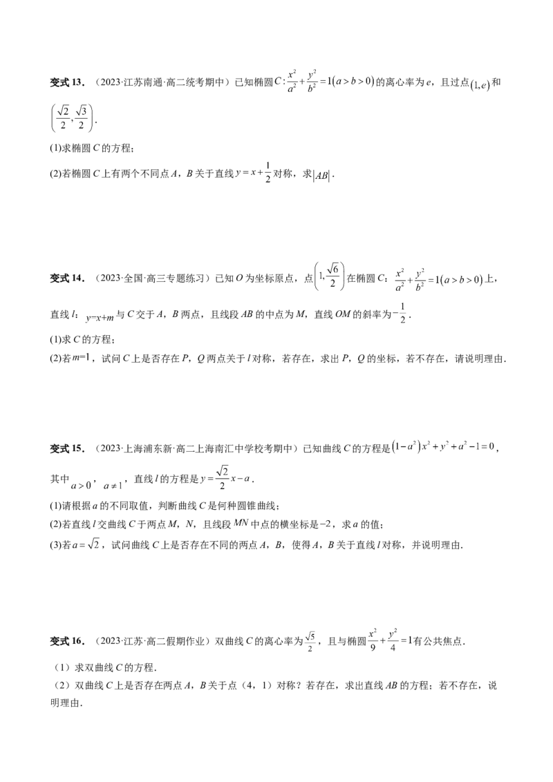 第08讲直线与圆锥曲线的位置关系（四大题型6个方向）（讲义）（原卷版）_02高考数学_新高考复习资料_2024年新高考资料_一轮复习资料_❤有更新第八章平面解析几何
