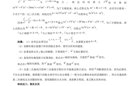 第08讲直线与圆锥曲线的位置关系（四大题型6个方向）（讲义）（原卷版）_02高考数学_新高考复习资料_2024年新高考资料_一轮复习资料_❤有更新第八章平面解析几何