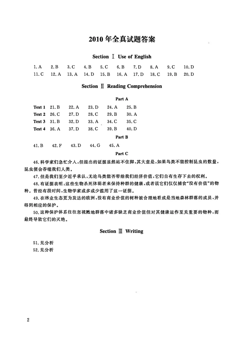 英语一真题答案速查2010-2024_考研真题_x_英语一真题+解析［80-25］_英语一2010-2024真题及解析