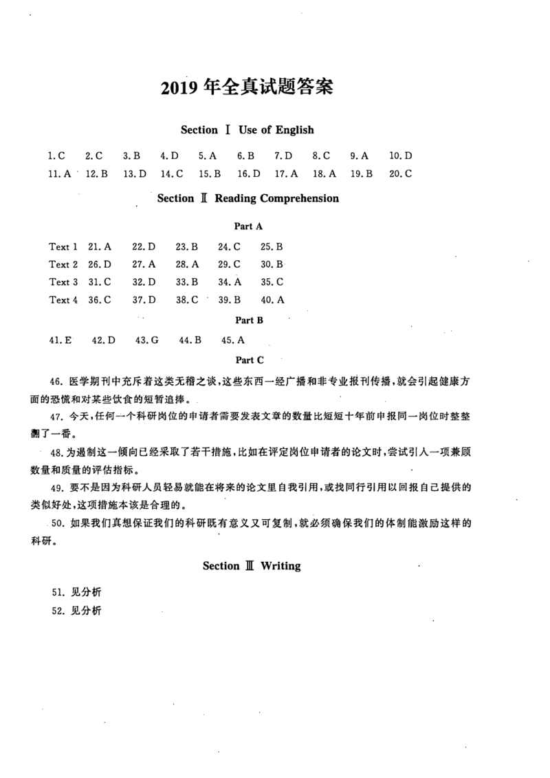 英语一真题答案速查2010-2024_考研真题_x_英语一真题+解析［80-25］_英语一2010-2024真题及解析