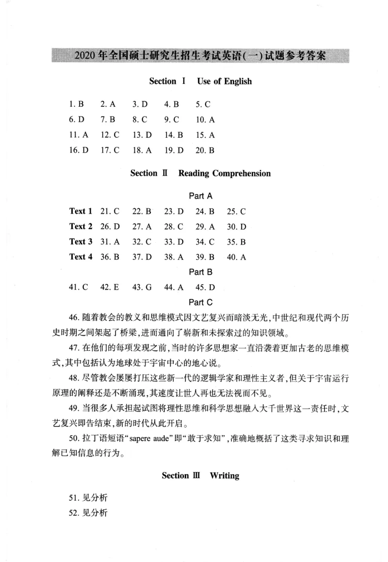 英语一真题答案速查2010-2024_考研真题_x_英语一真题+解析［80-25］_英语一2010-2024真题及解析