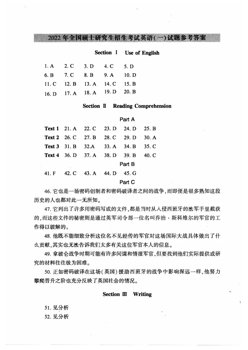 英语一真题答案速查2010-2024_考研真题_x_英语一真题+解析［80-25］_英语一2010-2024真题及解析
