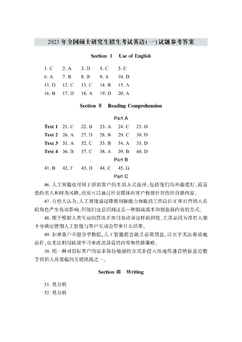 英语一真题答案速查2010-2024_考研真题_x_英语一真题+解析［80-25］_英语一2010-2024真题及解析