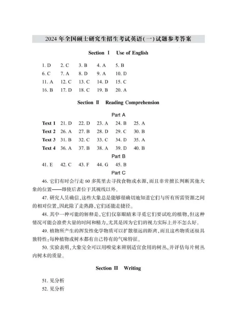 英语一真题答案速查2010-2024_考研真题_x_英语一真题+解析［80-25］_英语一2010-2024真题及解析