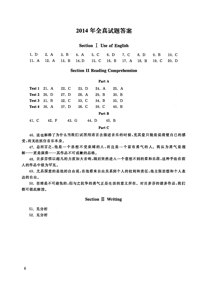 英语一真题答案速查2010-2024_考研真题_x_英语一真题+解析［80-25］_英语一2010-2024真题及解析