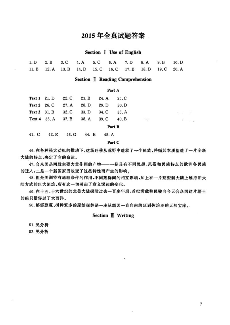 英语一真题答案速查2010-2024_考研真题_x_英语一真题+解析［80-25］_英语一2010-2024真题及解析