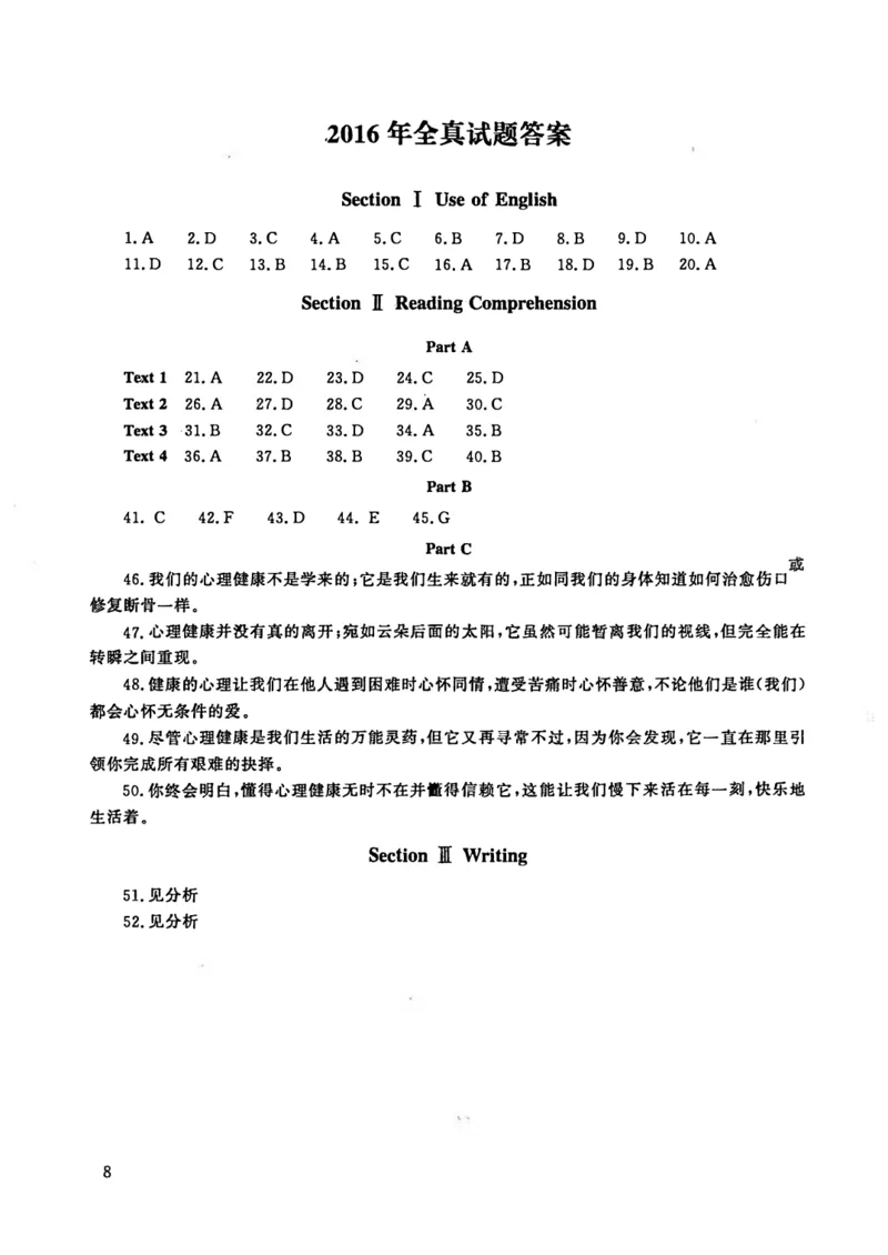 英语一真题答案速查2010-2024_考研真题_x_英语一真题+解析［80-25］_英语一2010-2024真题及解析