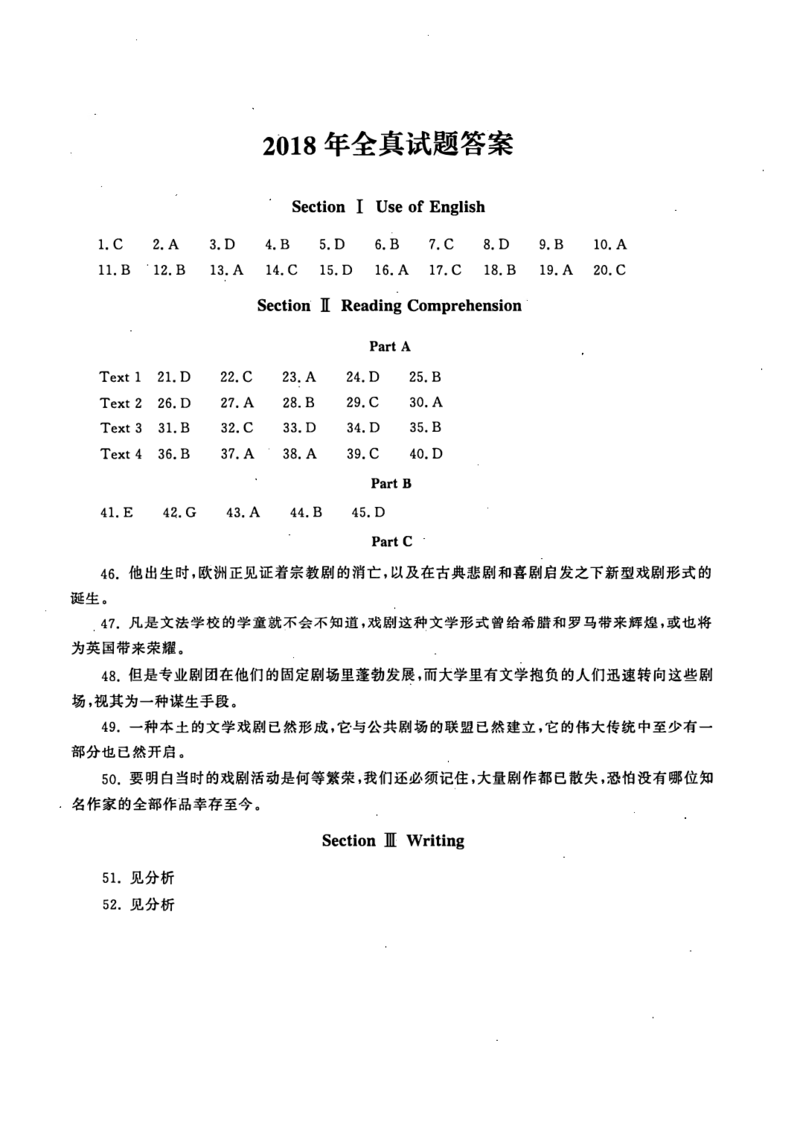 英语一真题答案速查2010-2024_考研真题_x_英语一真题+解析［80-25］_英语一2010-2024真题及解析