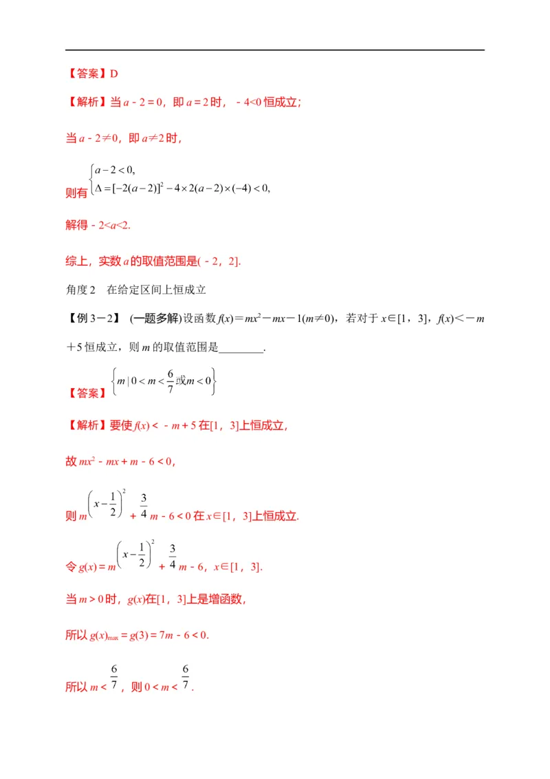 第08节不等式的性质、一元二次不等式与基本不等式（解析版）_02高考数学_通用版（老高考）复习资料_2023年复习资料_一轮复习_备战2023年高考数学一轮复习考点帮（全国通用）