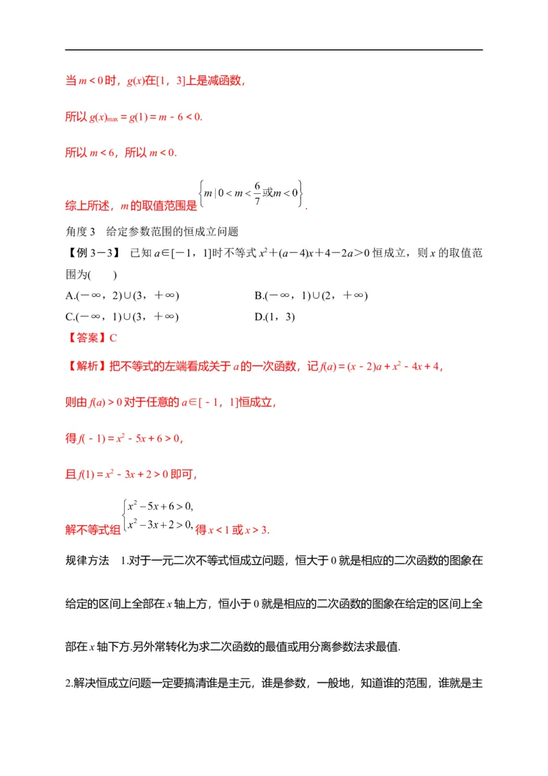 第08节不等式的性质、一元二次不等式与基本不等式（解析版）_02高考数学_通用版（老高考）复习资料_2023年复习资料_一轮复习_备战2023年高考数学一轮复习考点帮（全国通用）