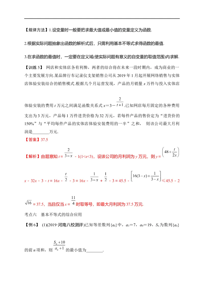 第08节不等式的性质、一元二次不等式与基本不等式（解析版）_02高考数学_通用版（老高考）复习资料_2023年复习资料_一轮复习_备战2023年高考数学一轮复习考点帮（全国通用）