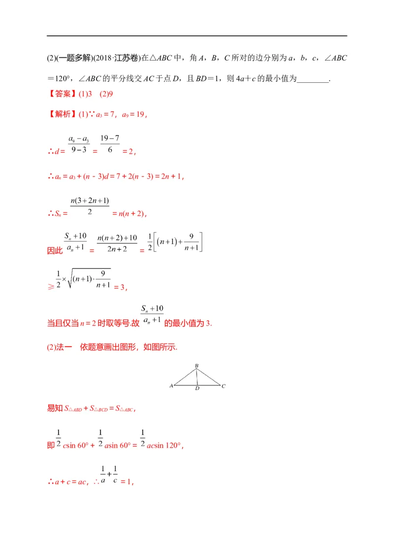 第08节不等式的性质、一元二次不等式与基本不等式（解析版）_02高考数学_通用版（老高考）复习资料_2023年复习资料_一轮复习_备战2023年高考数学一轮复习考点帮（全国通用）