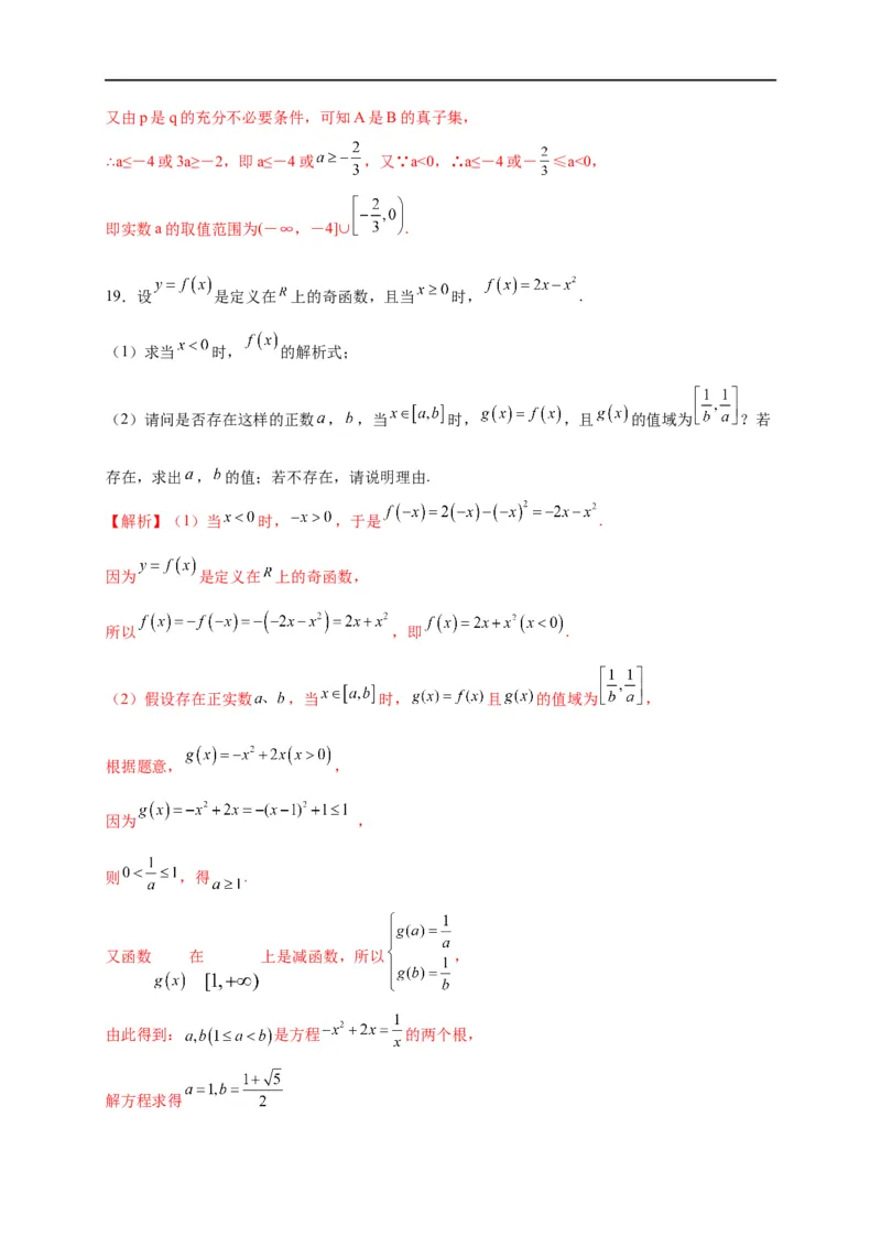 第08节不等式的性质、一元二次不等式与基本不等式（解析版）_02高考数学_通用版（老高考）复习资料_2023年复习资料_一轮复习_备战2023年高考数学一轮复习考点帮（全国通用）
