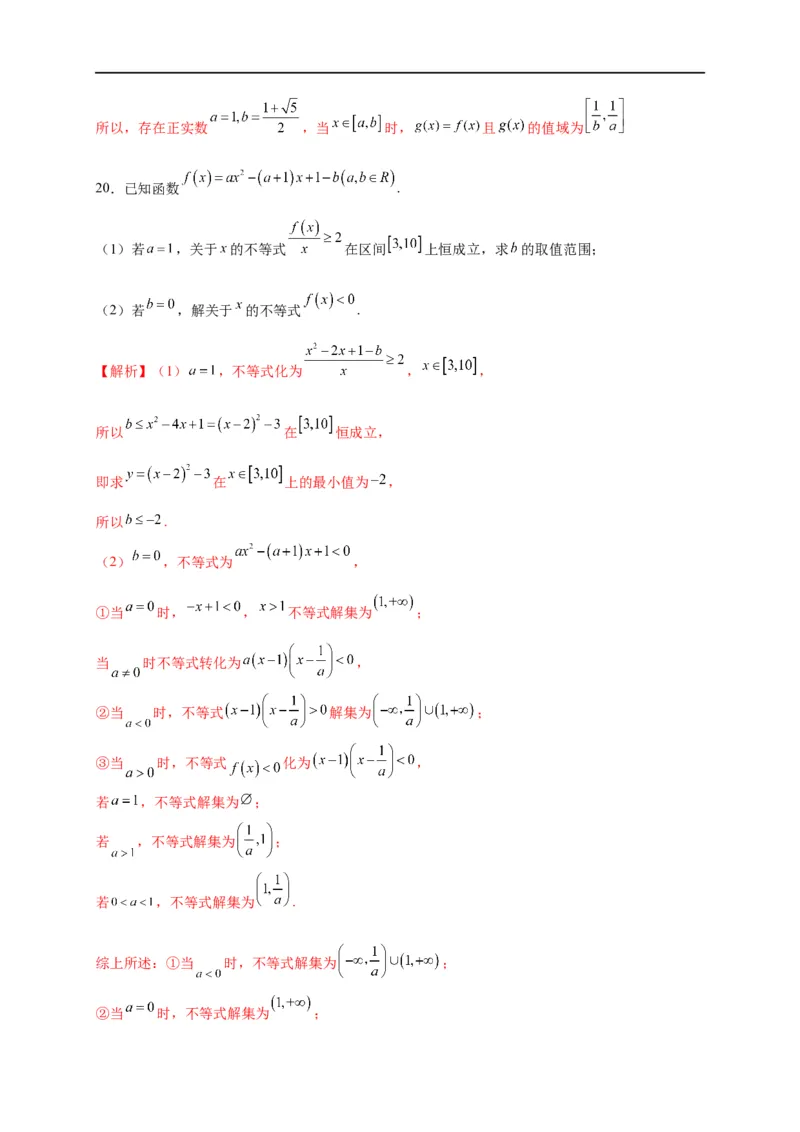 第08节不等式的性质、一元二次不等式与基本不等式（解析版）_02高考数学_通用版（老高考）复习资料_2023年复习资料_一轮复习_备战2023年高考数学一轮复习考点帮（全国通用）