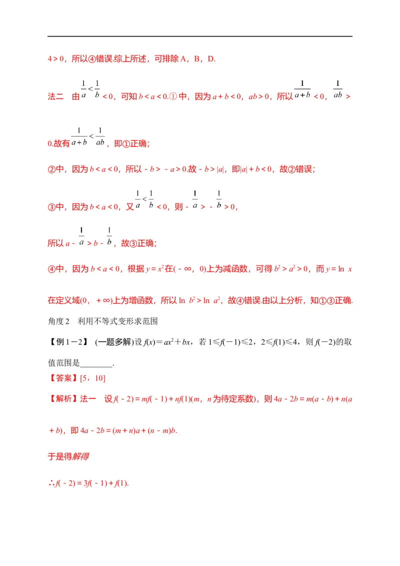 第08节不等式的性质、一元二次不等式与基本不等式（解析版）_02高考数学_通用版（老高考）复习资料_2023年复习资料_一轮复习_备战2023年高考数学一轮复习考点帮（全国通用）