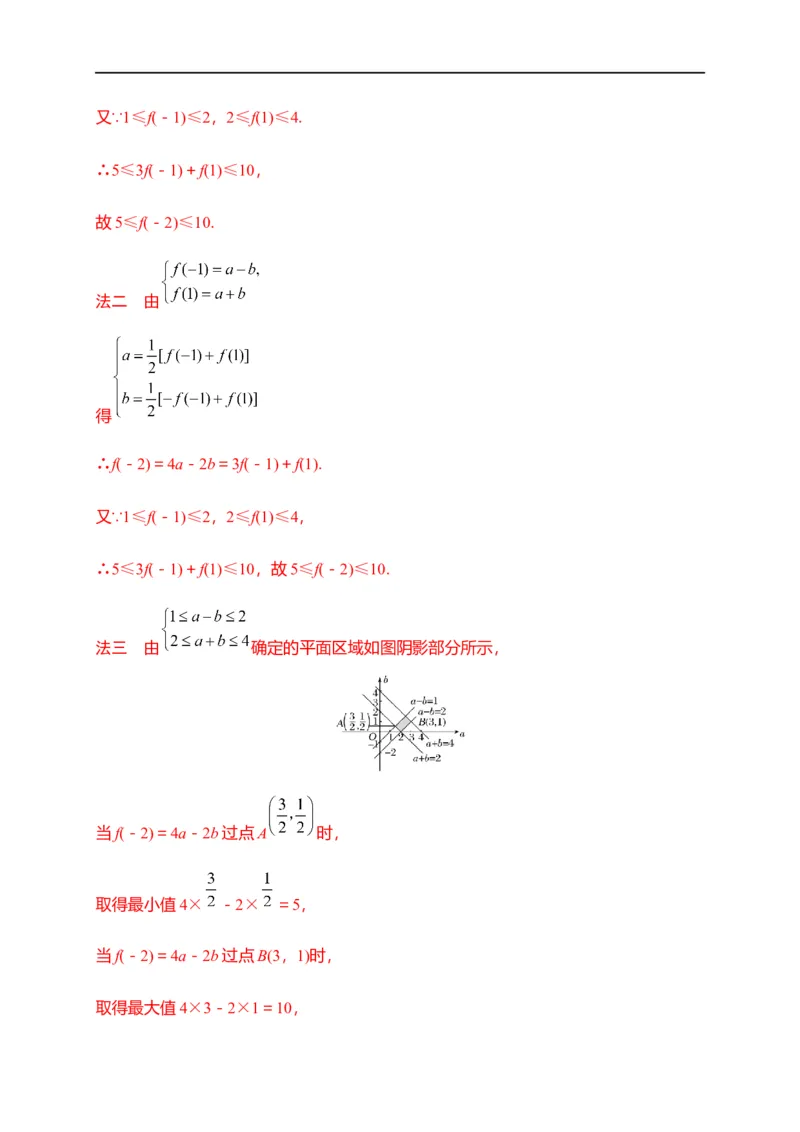 第08节不等式的性质、一元二次不等式与基本不等式（解析版）_02高考数学_通用版（老高考）复习资料_2023年复习资料_一轮复习_备战2023年高考数学一轮复习考点帮（全国通用）