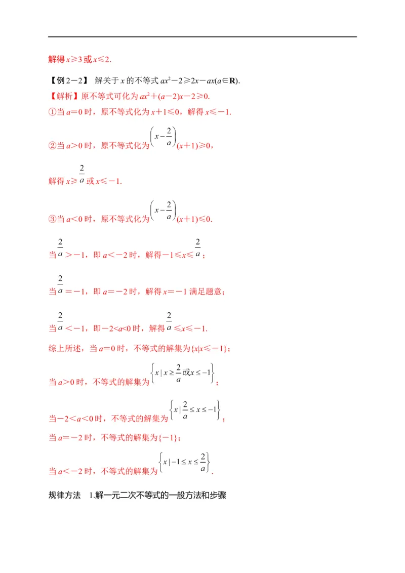 第08节不等式的性质、一元二次不等式与基本不等式（解析版）_02高考数学_通用版（老高考）复习资料_2023年复习资料_一轮复习_备战2023年高考数学一轮复习考点帮（全国通用）