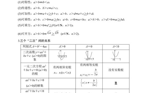 第08节不等式的性质、一元二次不等式与基本不等式（解析版）_02高考数学_通用版（老高考）复习资料_2023年复习资料_一轮复习_备战2023年高考数学一轮复习考点帮（全国通用）
