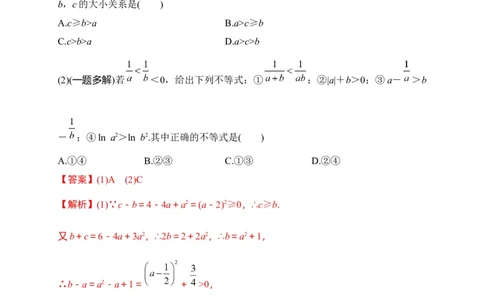 第08节不等式的性质、一元二次不等式与基本不等式（解析版）_02高考数学_通用版（老高考）复习资料_2023年复习资料_一轮复习_备战2023年高考数学一轮复习考点帮（全国通用）