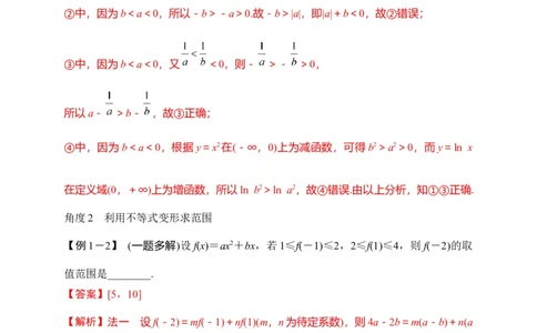 第08节不等式的性质、一元二次不等式与基本不等式（解析版）_02高考数学_通用版（老高考）复习资料_2023年复习资料_一轮复习_备战2023年高考数学一轮复习考点帮（全国通用）