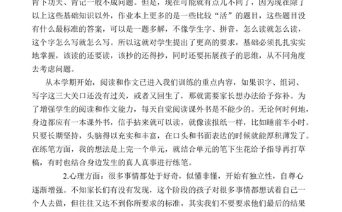 家长会教师发言稿_25秋1-6年级语文上册课件教案_25秋统编版语文一年级上册_统编版语文一年级上册教学资源包（25秋七彩课堂）_教师工作包_15家长会