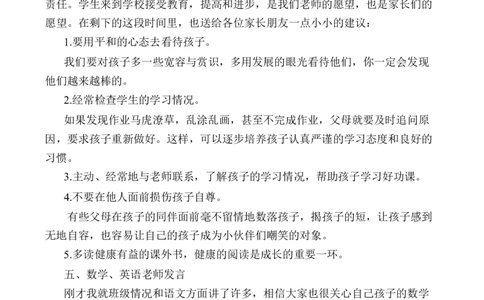 家长会教师发言稿_25秋1-6年级语文上册课件教案_25秋统编版语文一年级上册_统编版语文一年级上册教学资源包（25秋七彩课堂）_教师工作包_15家长会