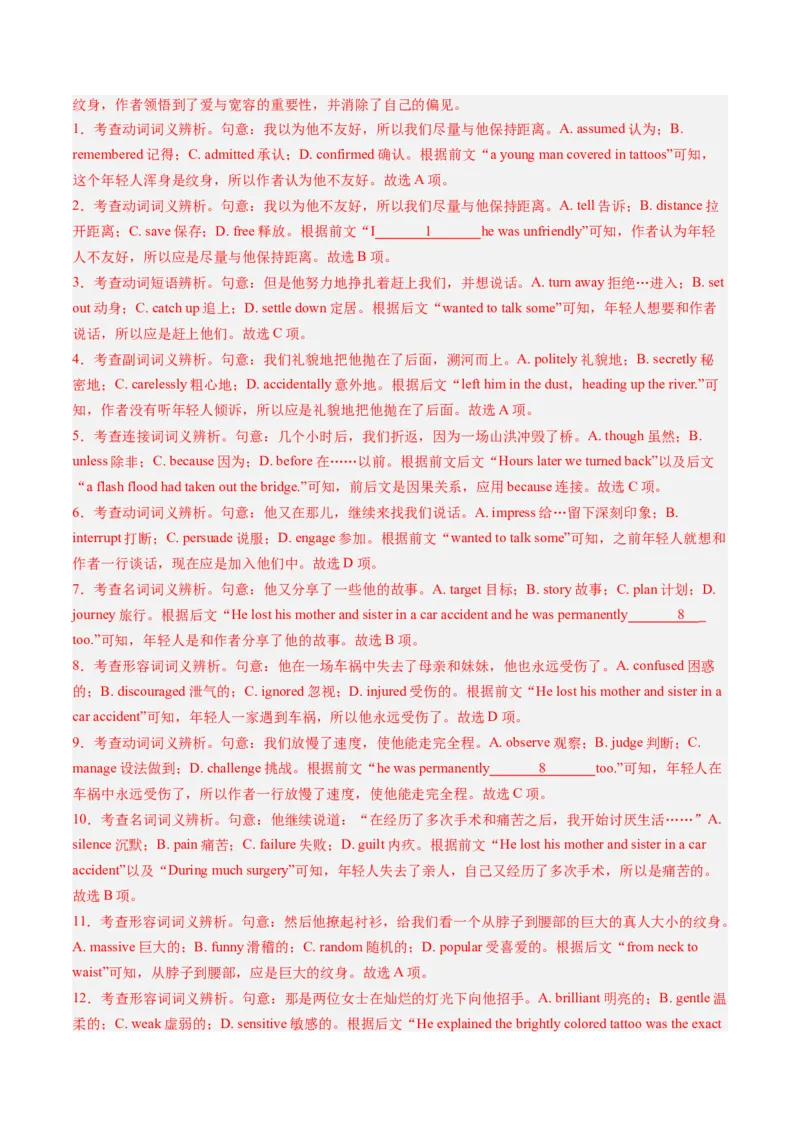 第05讲完形填空高频短语分类+完形填空高频词分类背诵+检测-（讲义）（背诵版）_03高考英语_新高考复习资料_2025年新高考复习_词汇