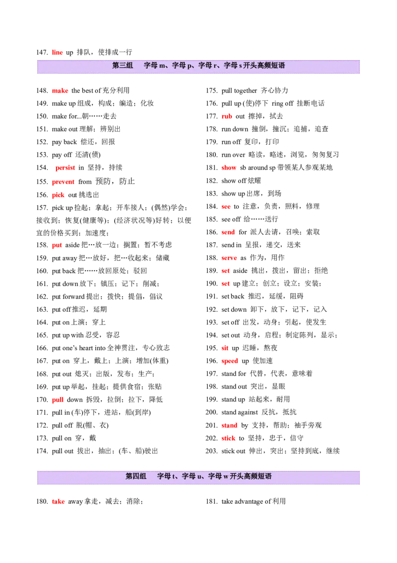 第05讲完形填空高频短语分类+完形填空高频词分类背诵+检测-（讲义）（背诵版）_03高考英语_新高考复习资料_2025年新高考复习_词汇