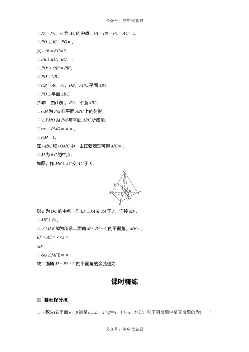 2024年高考数学一轮复习（新高考版）第7章　&sect;7.5　空间直线、平面的垂直_新高考复习资料_2024年新高考资料_一轮复习资料_完2024数学步步高大一轮复习（课件+讲义）