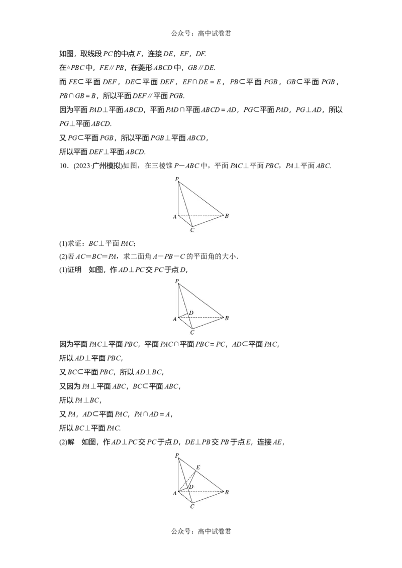 2024年高考数学一轮复习（新高考版）第7章　&sect;7.5　空间直线、平面的垂直_新高考复习资料_2024年新高考资料_一轮复习资料_完2024数学步步高大一轮复习（课件+讲义）