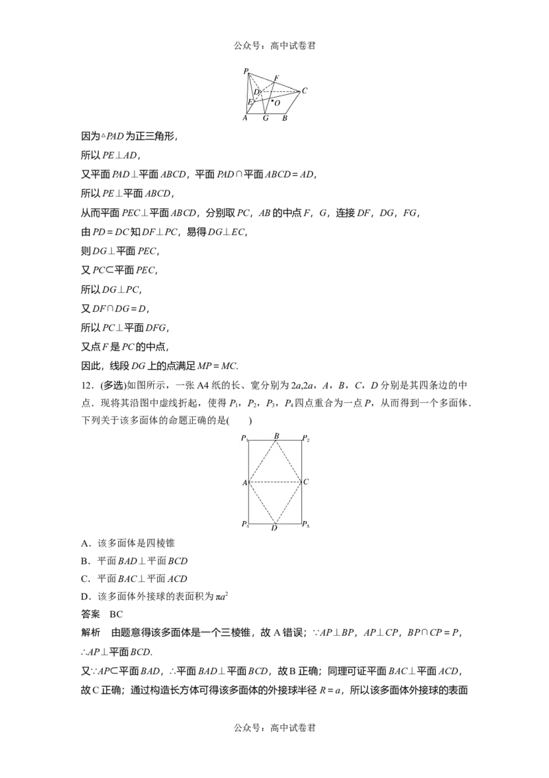 2024年高考数学一轮复习（新高考版）第7章　&sect;7.5　空间直线、平面的垂直_新高考复习资料_2024年新高考资料_一轮复习资料_完2024数学步步高大一轮复习（课件+讲义）