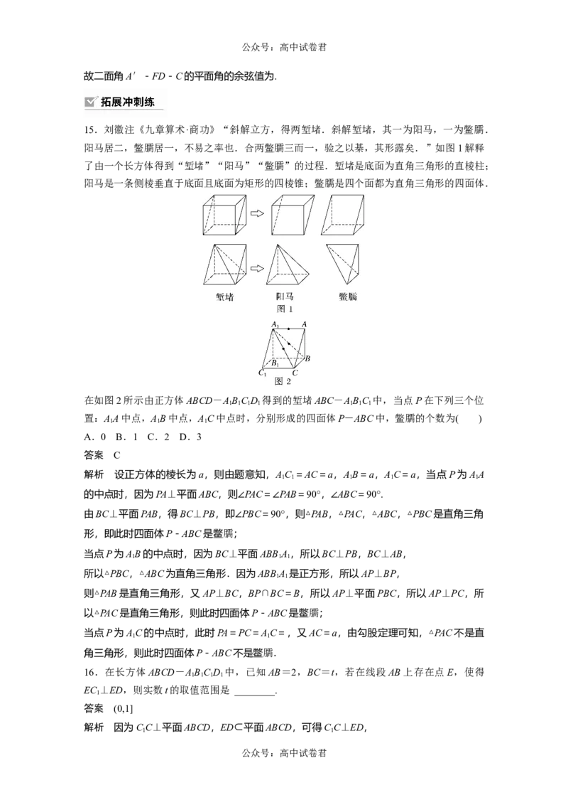2024年高考数学一轮复习（新高考版）第7章　&sect;7.5　空间直线、平面的垂直_新高考复习资料_2024年新高考资料_一轮复习资料_完2024数学步步高大一轮复习（课件+讲义）