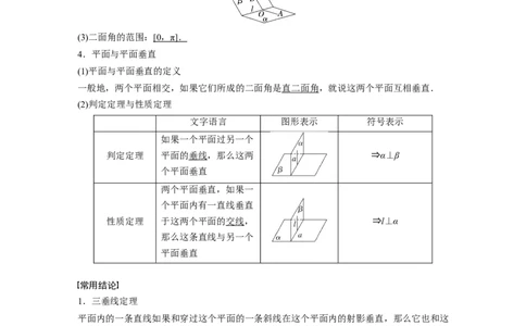 2024年高考数学一轮复习（新高考版）第7章　&sect;7.5　空间直线、平面的垂直_新高考复习资料_2024年新高考资料_一轮复习资料_完2024数学步步高大一轮复习（课件+讲义）