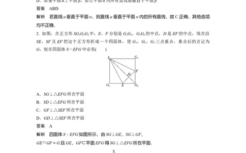 2024年高考数学一轮复习（新高考版）第7章　&sect;7.5　空间直线、平面的垂直_新高考复习资料_2024年新高考资料_一轮复习资料_完2024数学步步高大一轮复习（课件+讲义）