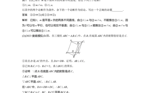 2024年高考数学一轮复习（新高考版）第7章　&sect;7.5　空间直线、平面的垂直_新高考复习资料_2024年新高考资料_一轮复习资料_完2024数学步步高大一轮复习（课件+讲义）