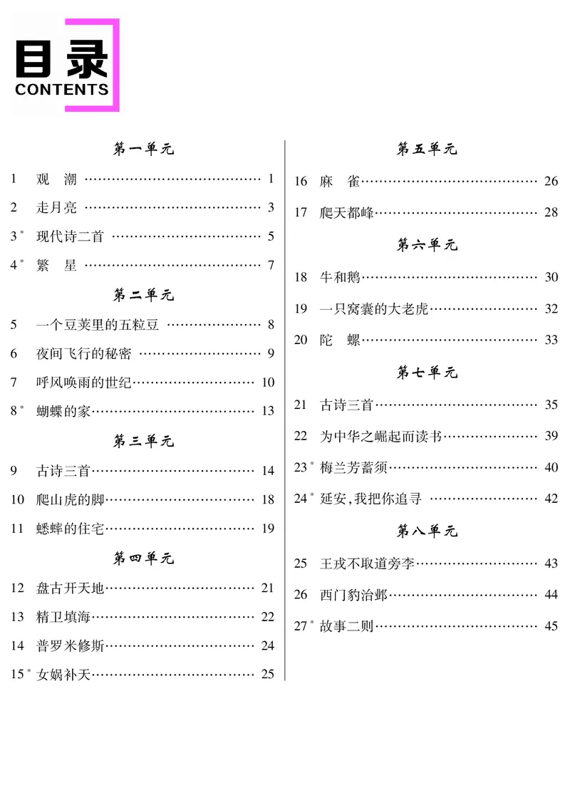 四语教案目录_25秋1-6年级语文上册课件教案_25秋统编版语文四年级上册_统编版语文四年级上册教案课件（25秋名师测控）_新教案4年级语文RJ上册
