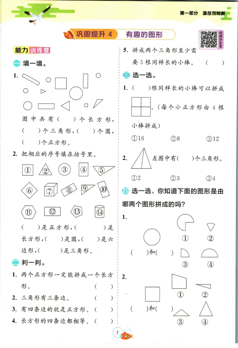 实验班暑假衔接一升二数学北师版_decrypted_小学教辅2026新版+暑假衔接_2025秋《实验班暑假衔接》语文数学英语（1-6年级多版本）_实验班暑假衔接北师版数学