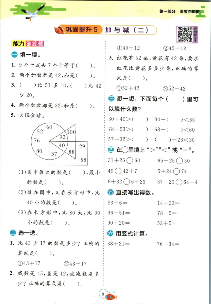 实验班暑假衔接一升二数学北师版_decrypted_小学教辅2026新版+暑假衔接_2025秋《实验班暑假衔接》语文数学英语（1-6年级多版本）_实验班暑假衔接北师版数学