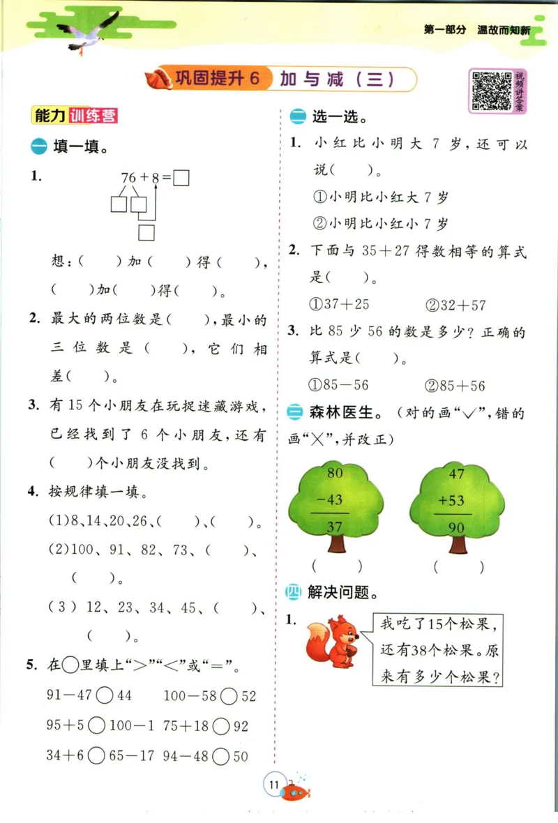 实验班暑假衔接一升二数学北师版_decrypted_小学教辅2026新版+暑假衔接_2025秋《实验班暑假衔接》语文数学英语（1-6年级多版本）_实验班暑假衔接北师版数学