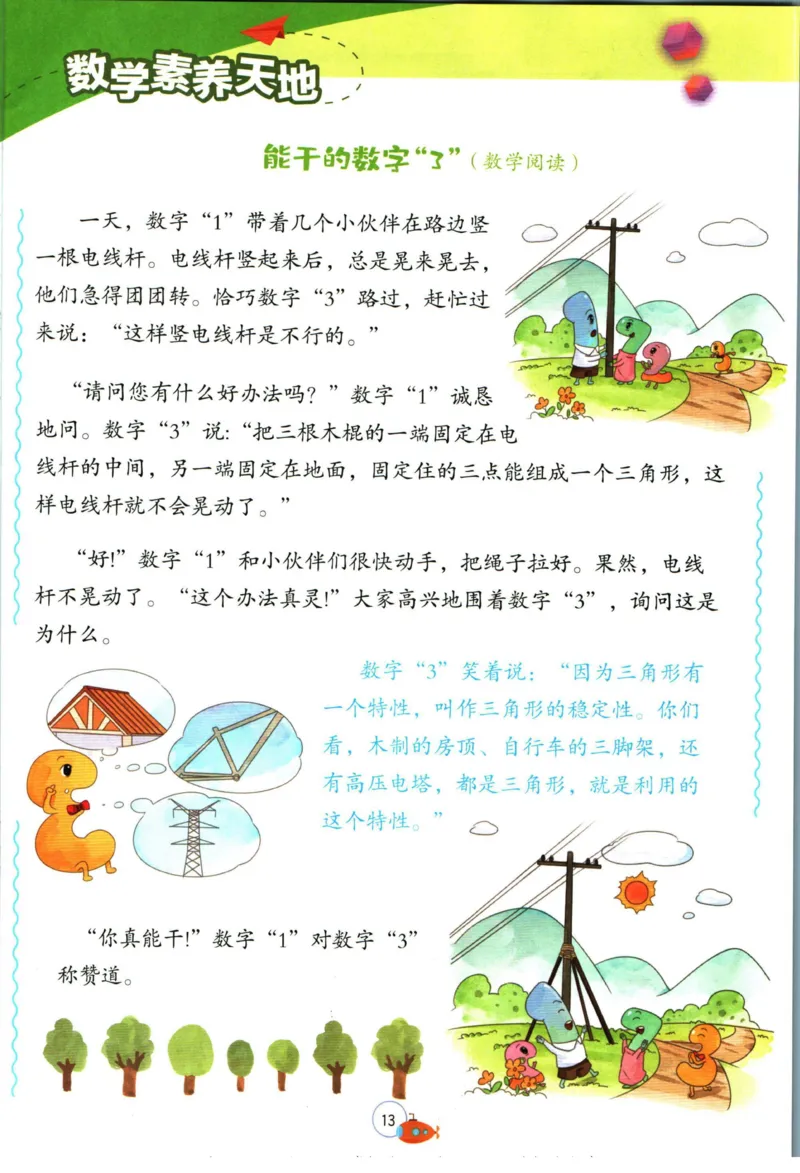 实验班暑假衔接一升二数学北师版_decrypted_小学教辅2026新版+暑假衔接_2025秋《实验班暑假衔接》语文数学英语（1-6年级多版本）_实验班暑假衔接北师版数学