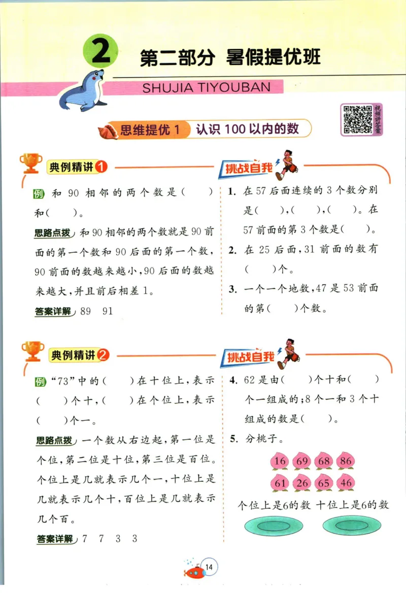 实验班暑假衔接一升二数学北师版_decrypted_小学教辅2026新版+暑假衔接_2025秋《实验班暑假衔接》语文数学英语（1-6年级多版本）_实验班暑假衔接北师版数学