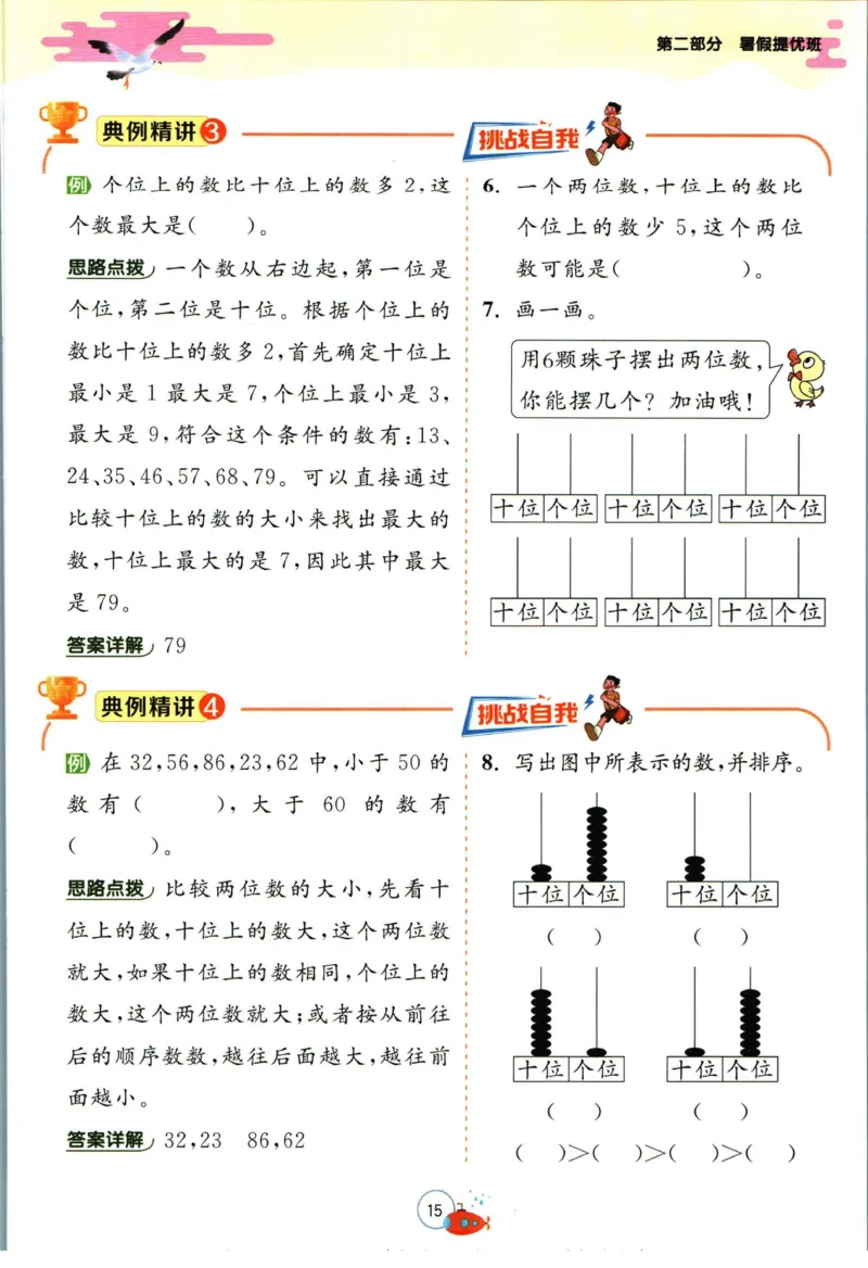 实验班暑假衔接一升二数学北师版_decrypted_小学教辅2026新版+暑假衔接_2025秋《实验班暑假衔接》语文数学英语（1-6年级多版本）_实验班暑假衔接北师版数学