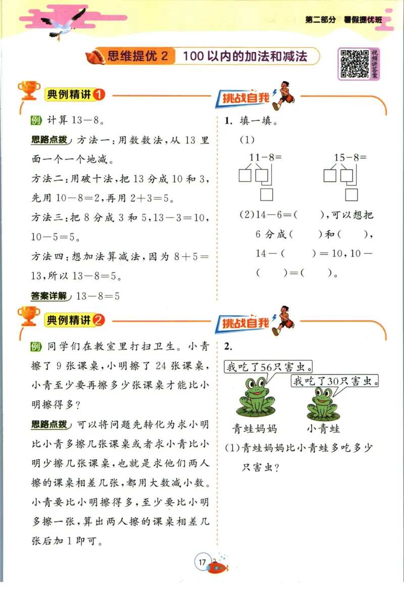 实验班暑假衔接一升二数学北师版_decrypted_小学教辅2026新版+暑假衔接_2025秋《实验班暑假衔接》语文数学英语（1-6年级多版本）_实验班暑假衔接北师版数学