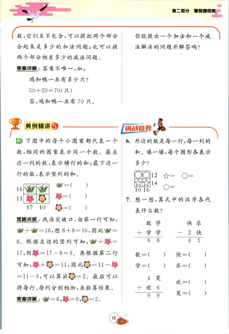 实验班暑假衔接一升二数学北师版_decrypted_小学教辅2026新版+暑假衔接_2025秋《实验班暑假衔接》语文数学英语（1-6年级多版本）_实验班暑假衔接北师版数学