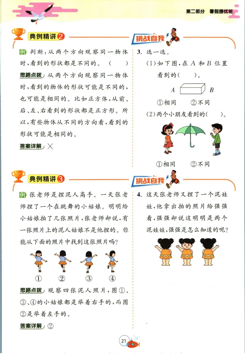 实验班暑假衔接一升二数学北师版_decrypted_小学教辅2026新版+暑假衔接_2025秋《实验班暑假衔接》语文数学英语（1-6年级多版本）_实验班暑假衔接北师版数学