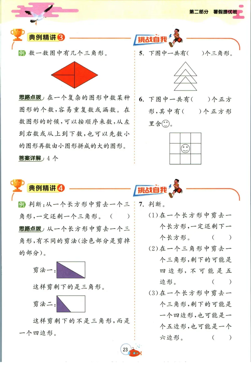 实验班暑假衔接一升二数学北师版_decrypted_小学教辅2026新版+暑假衔接_2025秋《实验班暑假衔接》语文数学英语（1-6年级多版本）_实验班暑假衔接北师版数学