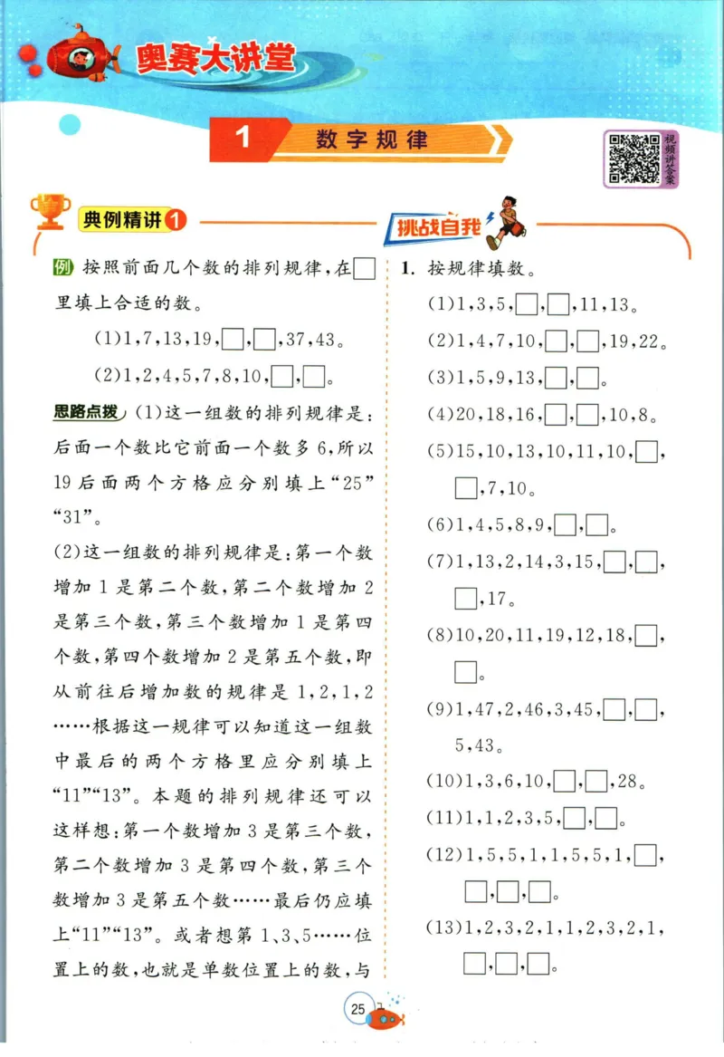 实验班暑假衔接一升二数学北师版_decrypted_小学教辅2026新版+暑假衔接_2025秋《实验班暑假衔接》语文数学英语（1-6年级多版本）_实验班暑假衔接北师版数学
