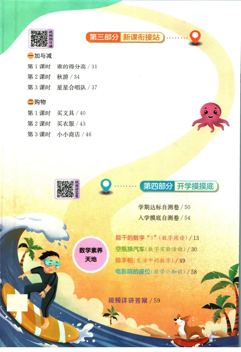 实验班暑假衔接一升二数学北师版_decrypted_小学教辅2026新版+暑假衔接_2025秋《实验班暑假衔接》语文数学英语（1-6年级多版本）_实验班暑假衔接北师版数学