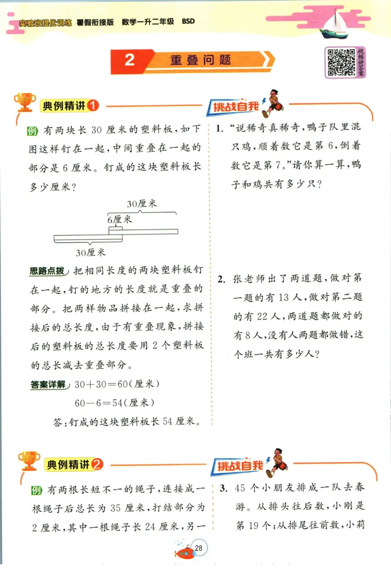 实验班暑假衔接一升二数学北师版_decrypted_小学教辅2026新版+暑假衔接_2025秋《实验班暑假衔接》语文数学英语（1-6年级多版本）_实验班暑假衔接北师版数学